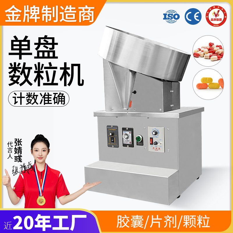 單盤數(shù)粒機(jī)